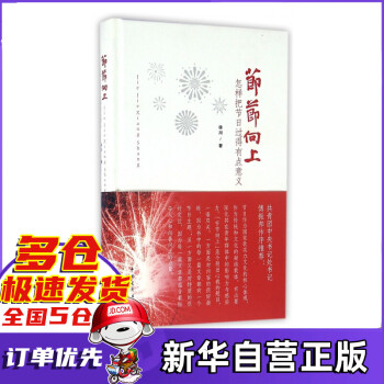 節(jié)節(jié)向上 節(jié)節(jié)向上