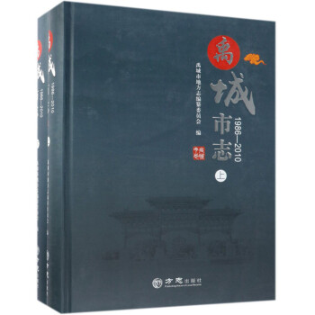 禹城市志 禹城市志