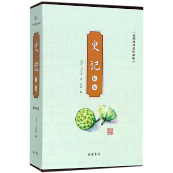 史記精編