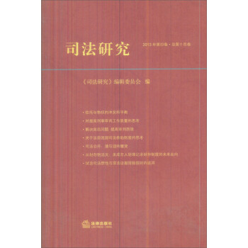 司法研究 司法研究