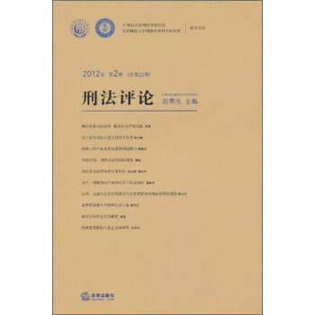 刑法評(píng)論