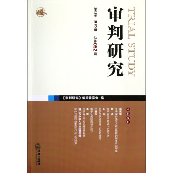 審判研究 審判研究