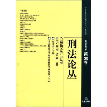 刑法論叢