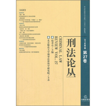 刑法論叢 刑法論叢