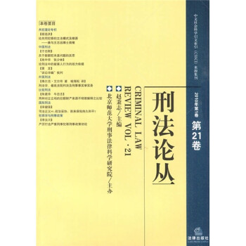 刑法論叢 刑法論叢