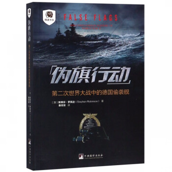 偽旗行動(dòng)