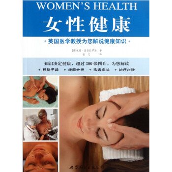女性健康 女性健康