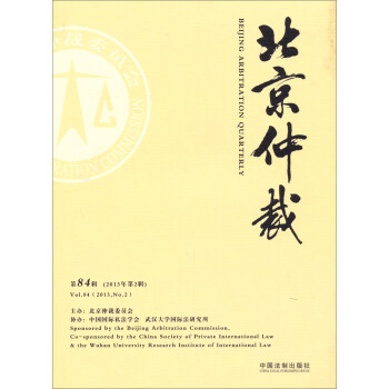 北京仲裁 北京仲裁