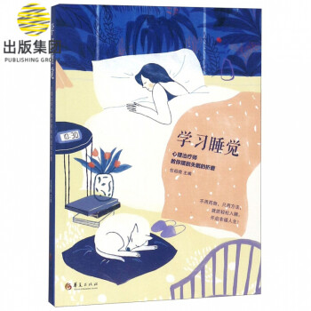 學習睡覺 學習睡覺