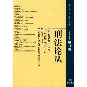 刑法論叢