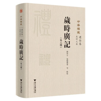 中華禮藏 中華禮藏
