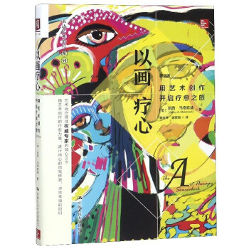 以畫療心 以畫療心
