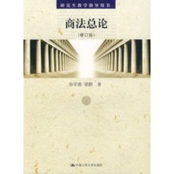 商法總論
