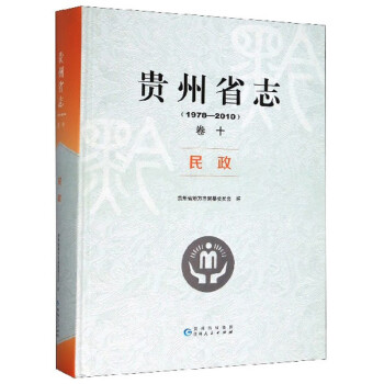 貴州省志 貴州省志