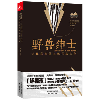 野獸紳士 野獸紳士
