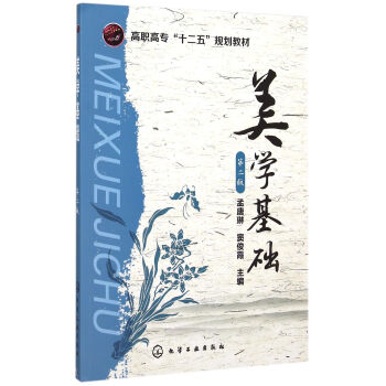 美學(xué)基礎(chǔ) 美學(xué)基礎(chǔ)