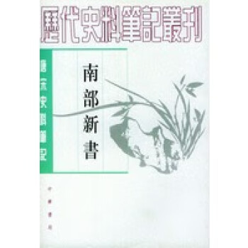 南部新書 南部新書