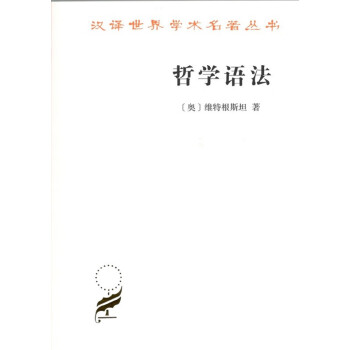 哲學語法 哲學語法