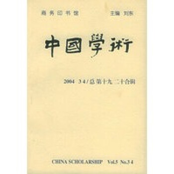 中國學術 中國學術
