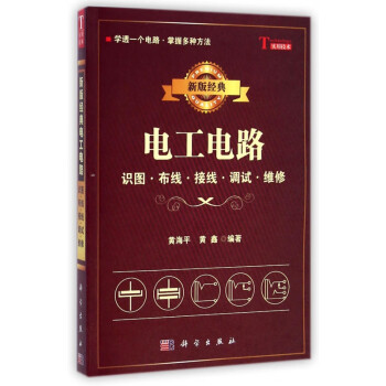 電工電路 電工電路