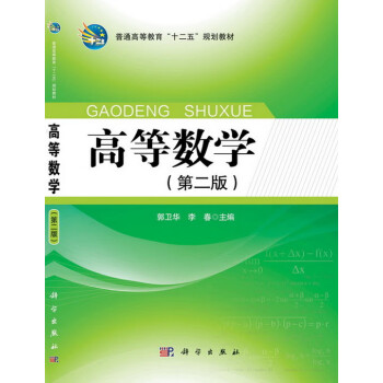 高等數學 高等數學