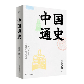 中國通史 中國通史
