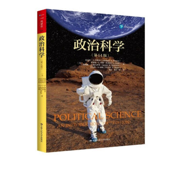 政治科學 政治科學