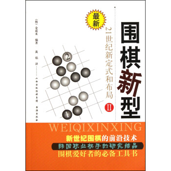 圍棋新型 圍棋新型