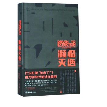 瀕臨滅絕 瀕臨滅絕