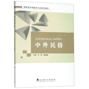 中外民俗 中外民俗