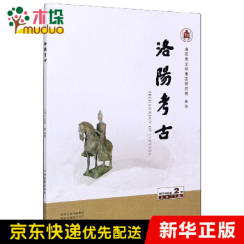 洛陽(yáng)考古 洛陽(yáng)考古