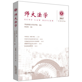 師大法學(xué) 師大法學(xué)