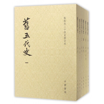 舊五代史
