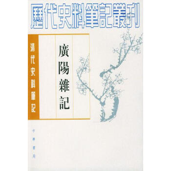 廣陽雜記