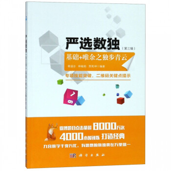 嚴(yán)選數(shù)獨(dú) 嚴(yán)選數(shù)獨(dú)