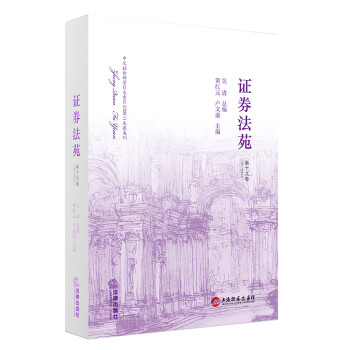 證券法苑
