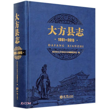 大方縣志 大方縣志