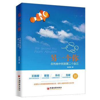 另一個(gè)你 另一個(gè)你