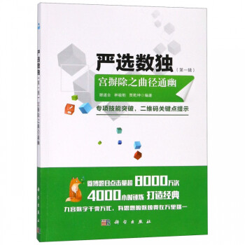 嚴(yán)選數(shù)獨(dú) 嚴(yán)選數(shù)獨(dú)
