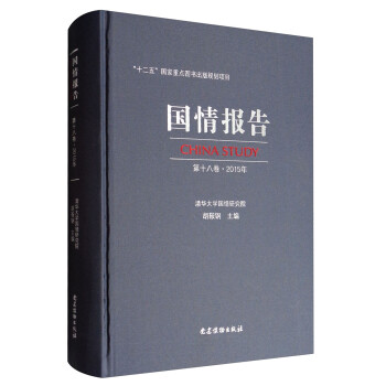 國情報(bào)告