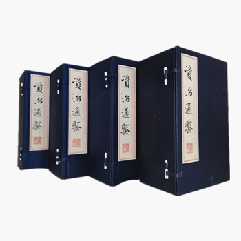資治通鑒