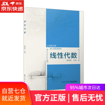 線性代數(shù)