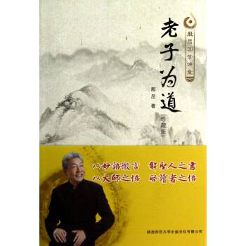 老子為道