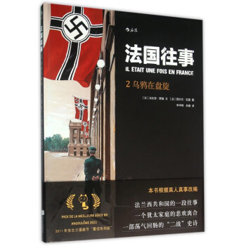 法國往事 法國往事