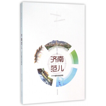 濟南范兒 濟南范兒