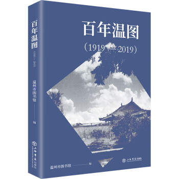 百年溫圖 百年溫圖