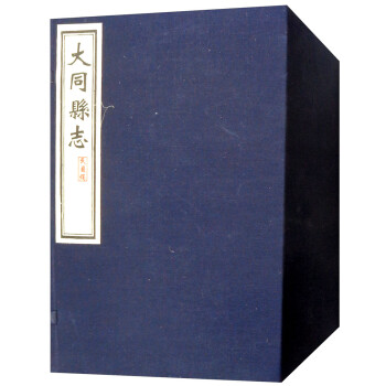 大同縣志