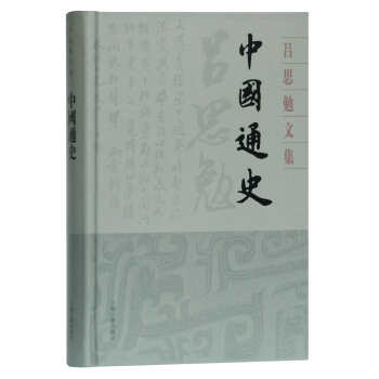 中國通史 中國通史
