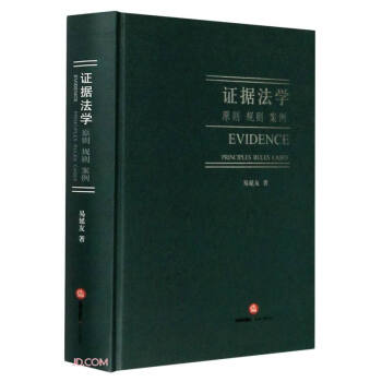證據法學 證據法學