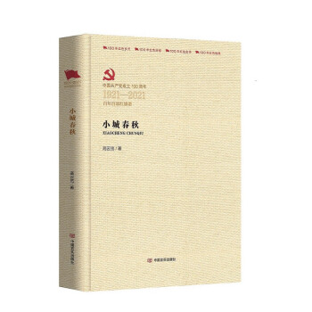 小城春秋 小城春秋